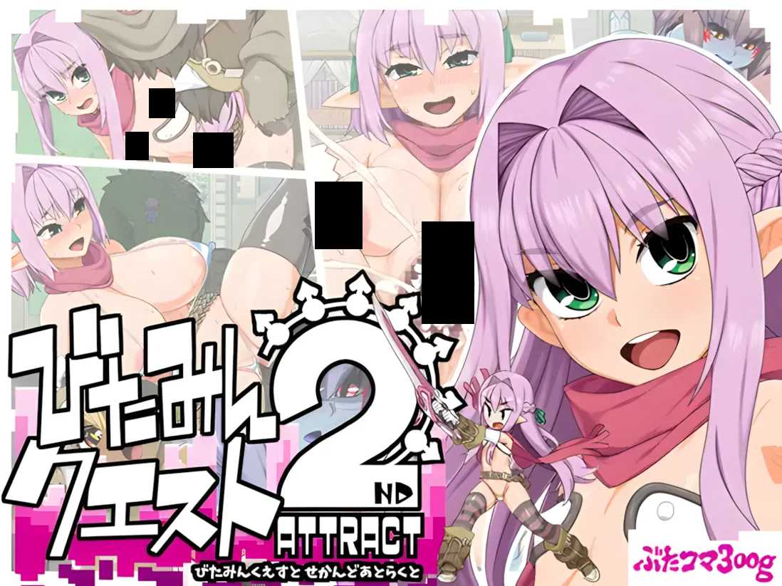 【日系RPG精品AI汉化NTR】[ぶたコマ300g]精灵勇者米卡莉2代 びたみんクエスト 2ND ATTRACT Ver.1.845【3.26G】-第5张图片-萌站