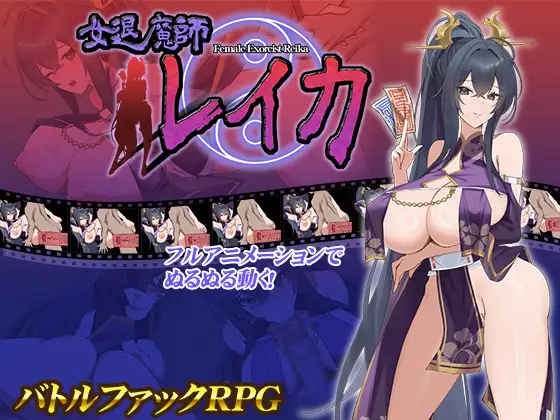 女退魔師レイカ AI翻中文 [RPG]
