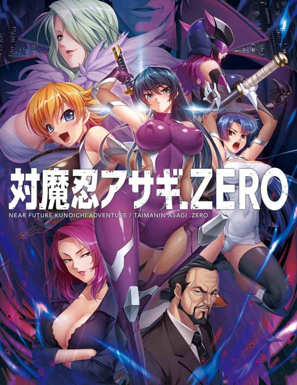 [拔作ADV恶堕PC] 对魔忍阿莎姬ZERO 対魔忍アサギZERO [G] AI汉化+全CG存档 [3.54G]