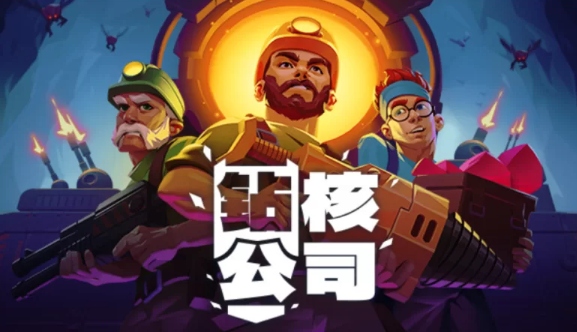 钻核公司 Drill Core-官方中文+全DLC-解压即玩 [1+1.88G][百度盘] 正经游戏-第2张图片-萌站