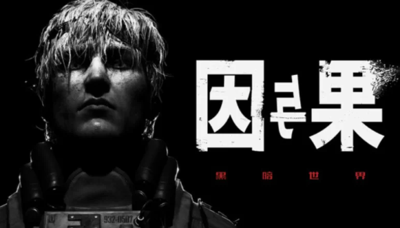 黑暗世界 因与果-官方中文+预购特典+全DLC-解压即玩 [1+25.53G][百度盘] 正经游戏-第3张图片-萌站