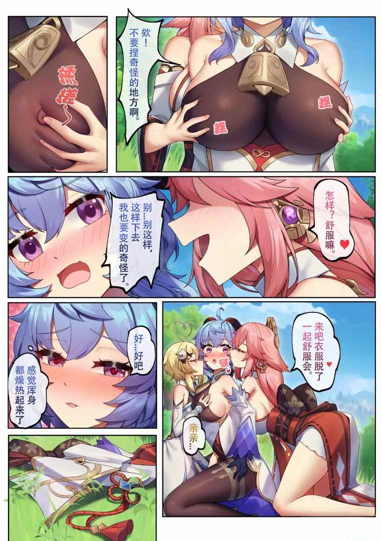（高质量）穿越提瓦特成为女同