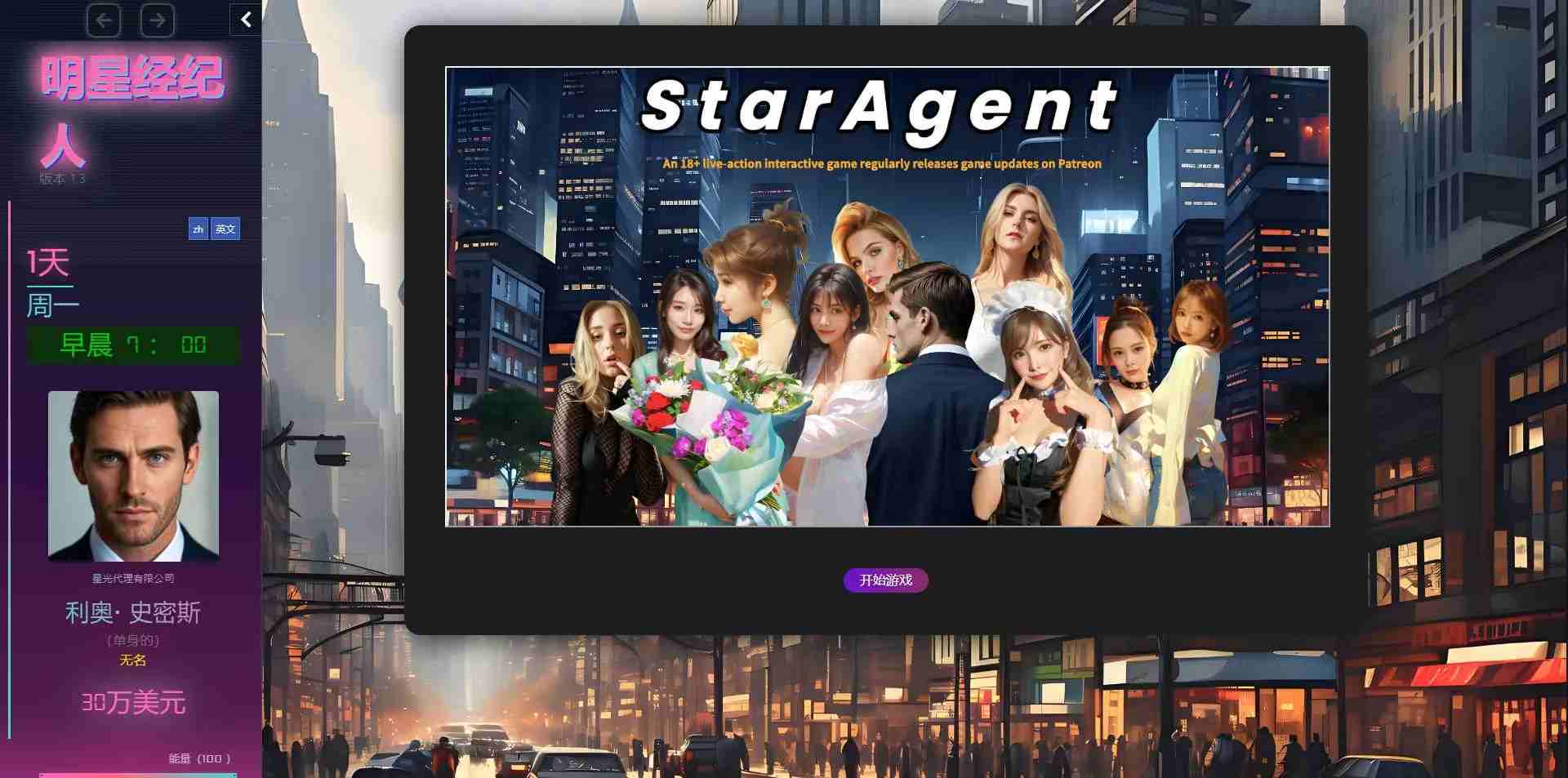 【HTML/机翻/真人步兵】明星经纪人/Star Agent Ver1.3 浏览器汉化步兵版【2.3G/更新】-第5张图片-萌站