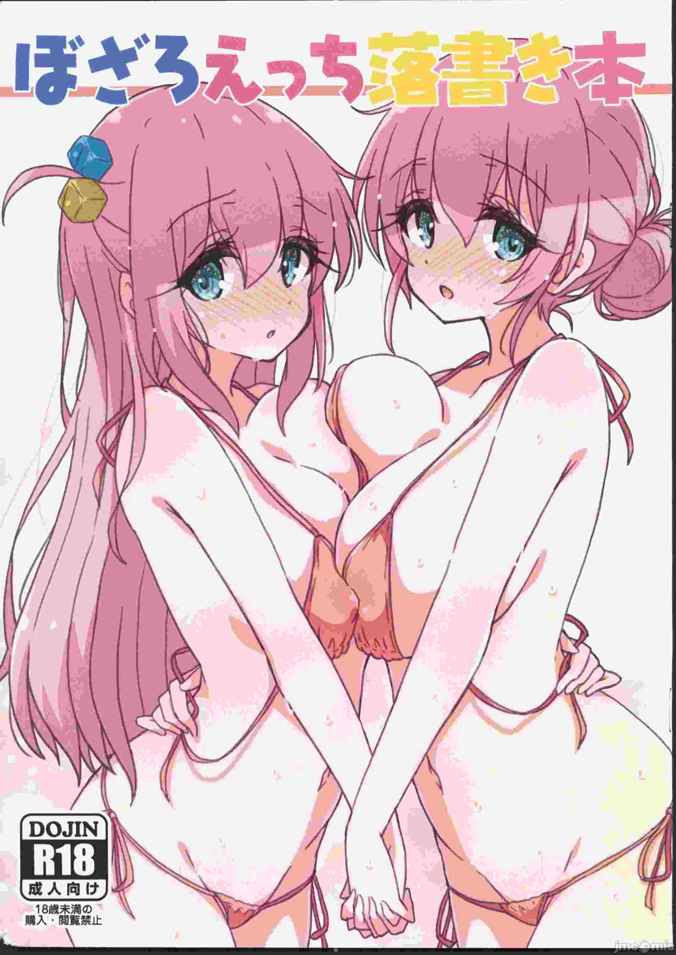 (C104)[Melty Pot(mel)]ぼざろえっち落書き本(ぼっち・ざ・ろっく！)11.8 MB
