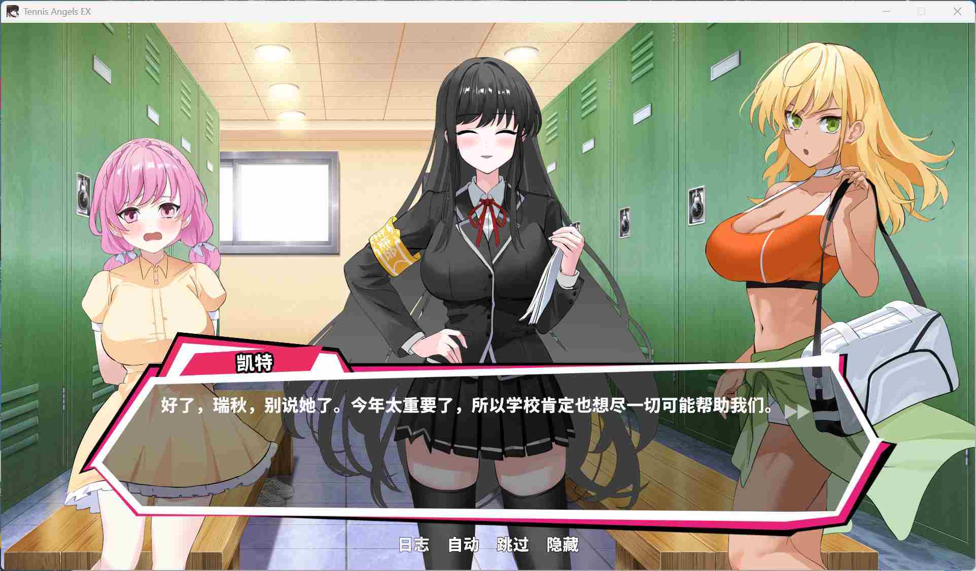 【互动SLG/中文/动态/全CV】网球天使EX 1.0 官方中文步兵正式版+存档【新作/3G】-第6张图片-萌站 【互动SLG/中文/动态/全CV】网球天使EX 1.0 官方中文步兵正式版+存档【新作/3G】-第6张图片-萌站