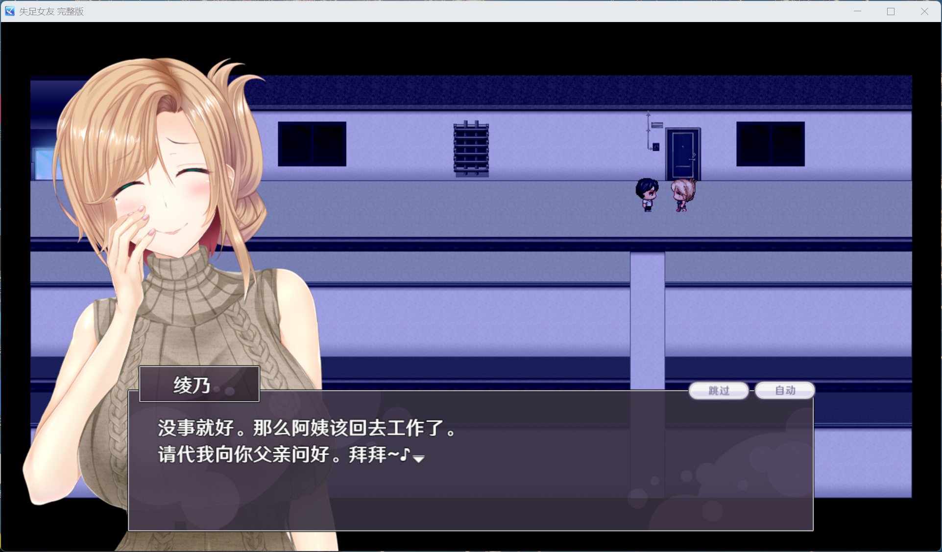 【精品RPG/中文/NTR】失足女友  STEAM官方中文版【新作/1.4G】
