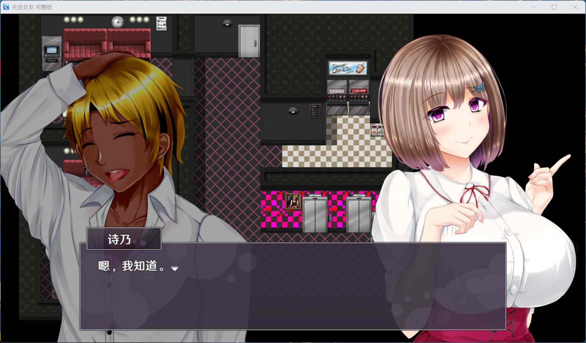【精品RPG/中文/NTR】失足女友 STEAM官方中文版【新作/1.4G】-第5张图片-萌站 【精品RPG/中文/NTR】失足女友 STEAM官方中文版【新作/1.4G】-第5张图片-萌站