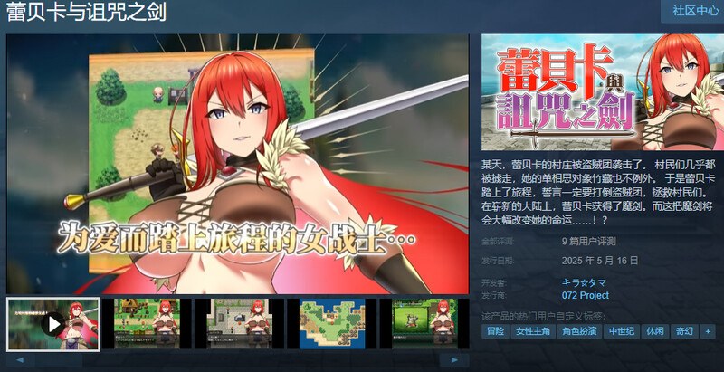 【爆款RPG/羞辱多P/官中】蕾贝卡与诅咒之剑（レベッカと淫呪の剣）V1.0 STEAM官方中文版