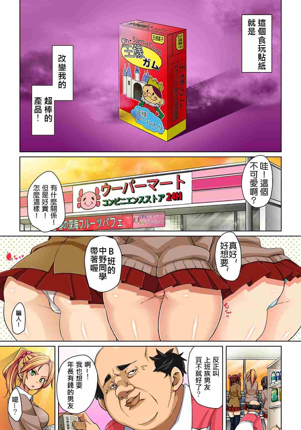 ワガママJKのアソコをたった1枚で奴隷-第2张图片-萌站
