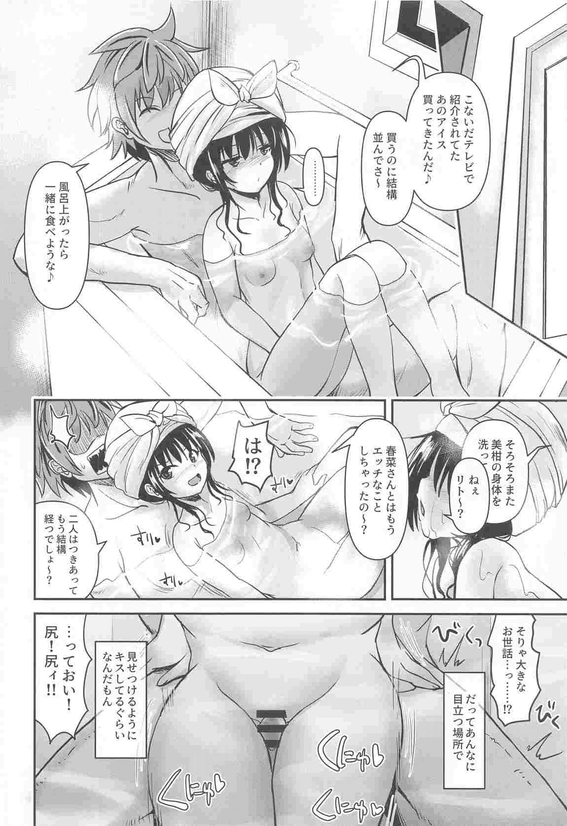 美柑アフター：NTRルート2.6