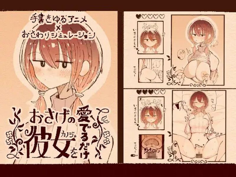 新作[爆款互动SLG/触摸抚摸/动态] 只是欣赏扎着辫子的她 おさげの彼女を愛でるだけ v1.1.1 生肉版 [2.10G]