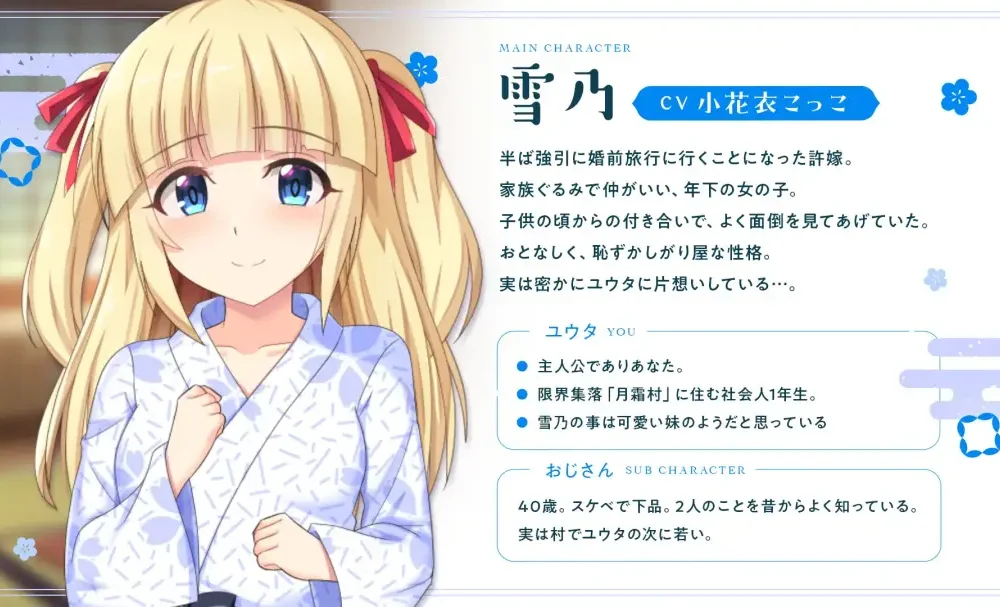 AVG/生肉 雪の嫁入り～可愛い幼馴染と婚前旅行