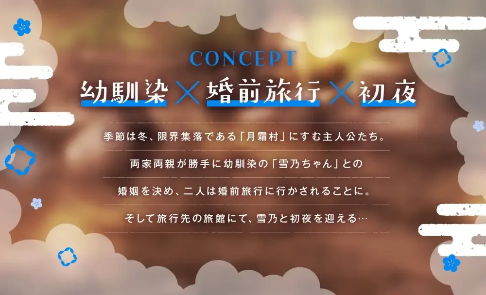AVG/生肉 雪の嫁入り～可愛い幼馴染と婚前旅行-第2张图片-萌站