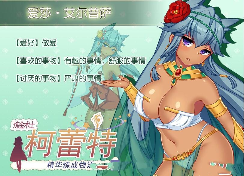 【PC/中文/完美修复/RPG游戏/1.7G】炼金术士柯蕾特:精华炼成物语 Ver1.04 官方中文最终版 完美修复版-第2张图片-萌站 【PC/中文/完美修复/RPG游戏/1.7G】炼金术士柯蕾特:精华炼成物语 Ver1.04 官方中文最终版 完美修复版-第2张图片-萌站