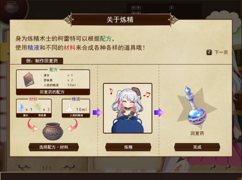 【PC/中文/完美修复/RPG游戏/1.7G】炼金术士柯蕾特:精华炼成物语 Ver1.04 官方中文最终版 完美修复版-第3张图片-萌站 【PC/中文/完美修复/RPG游戏/1.7G】炼金术士柯蕾特:精华炼成物语 Ver1.04 官方中文最终版 完美修复版-第3张图片-萌站