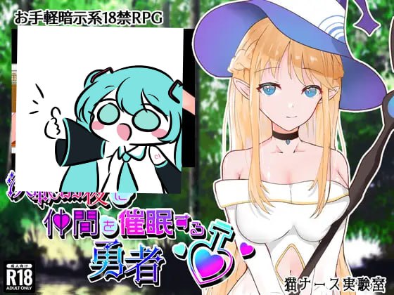 PC/RPG/决战前夜催眠同伴的勇者  #決戦前夜に仲間を暗示する勇者 汉化版【2025年05月16日0点 发售】-第2张图片-萌站