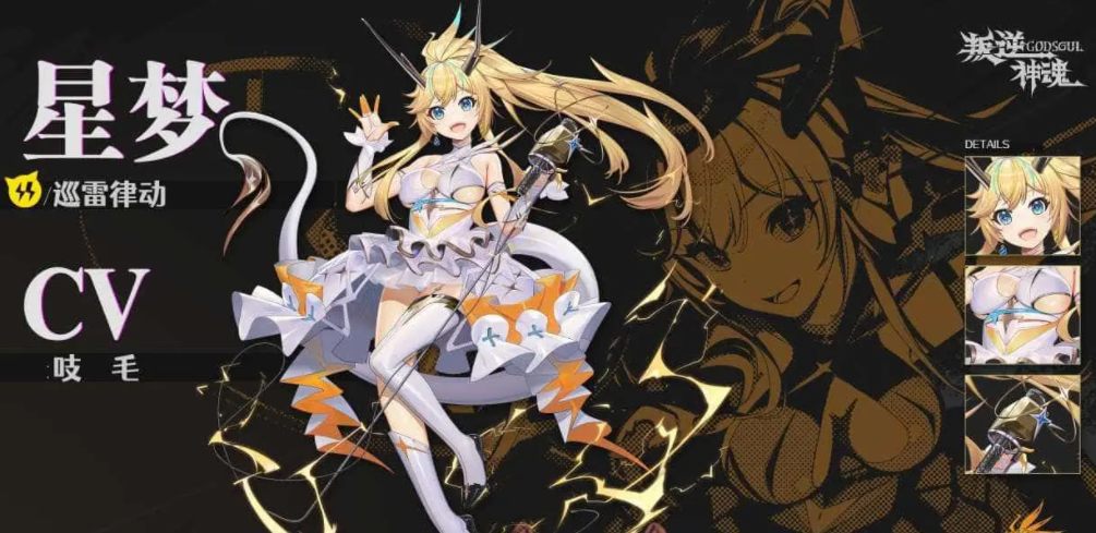 叛逆神魂GODSOUL-第4张图片-萌站