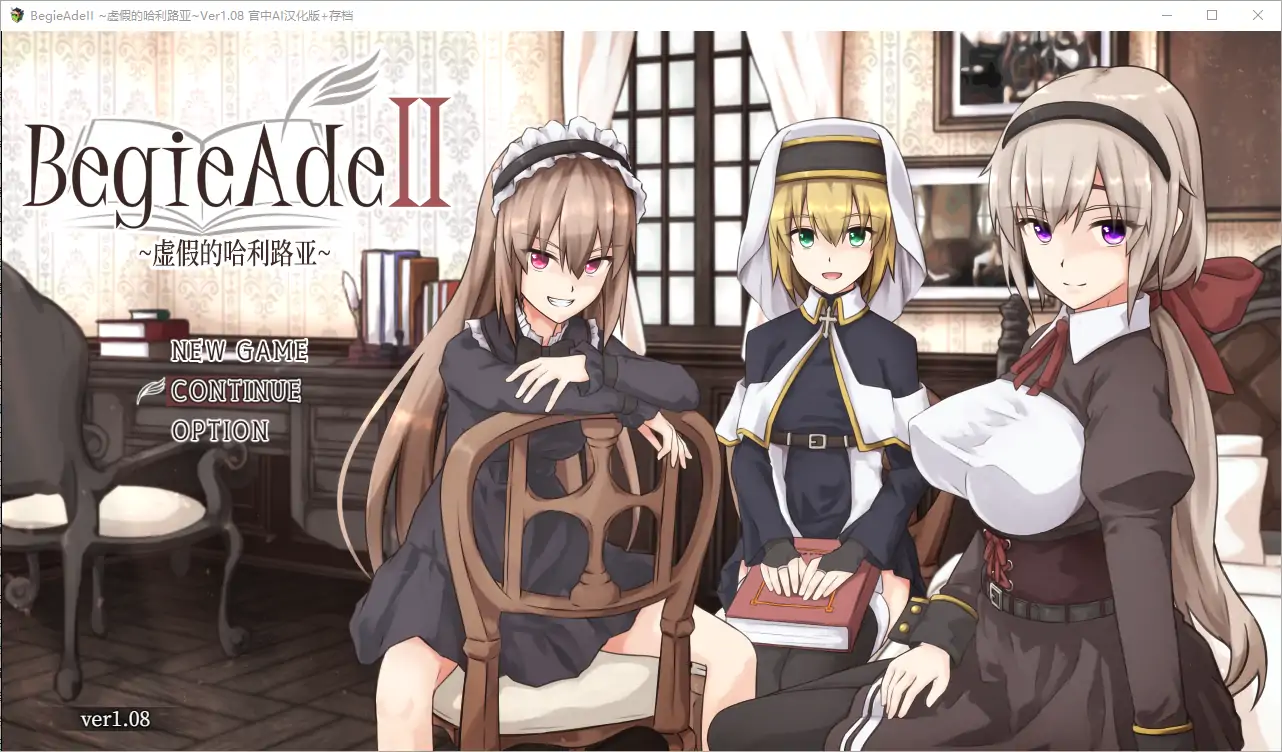 [RPG/汉化] 伪善的哈利路亚 谎言与复仇之诗2 BegieAdeII Ver1.08 官中AI汉化版付前作 [2.3G]