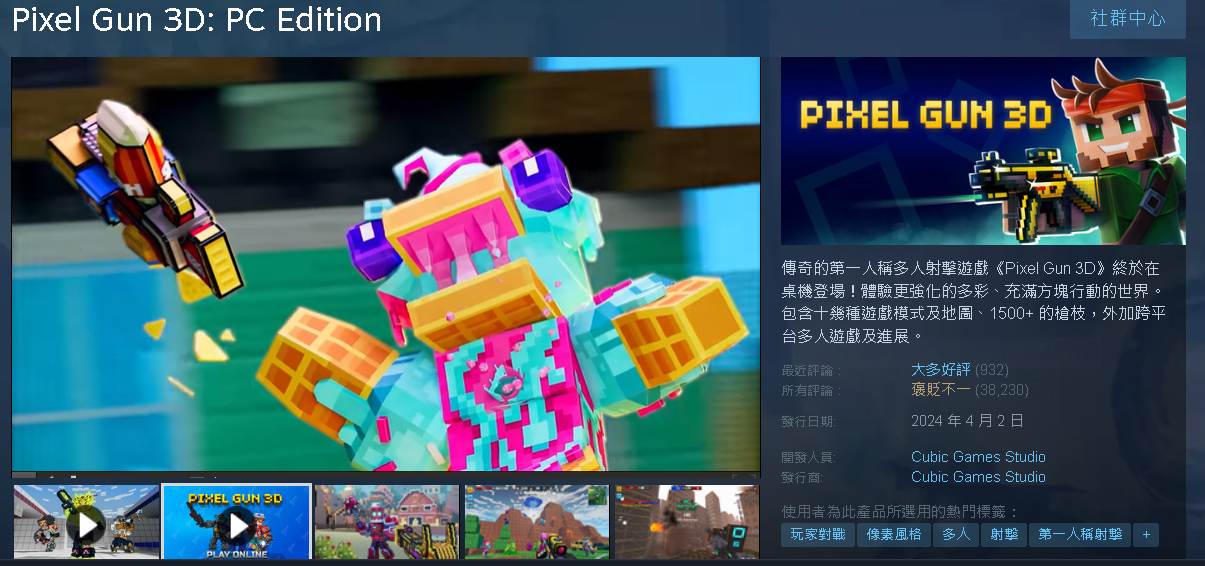 【童年经典】像素射击3D【PC.辅助,刷道具,辅瞄锁头】版本号25.5.6-第2张图片-萌站