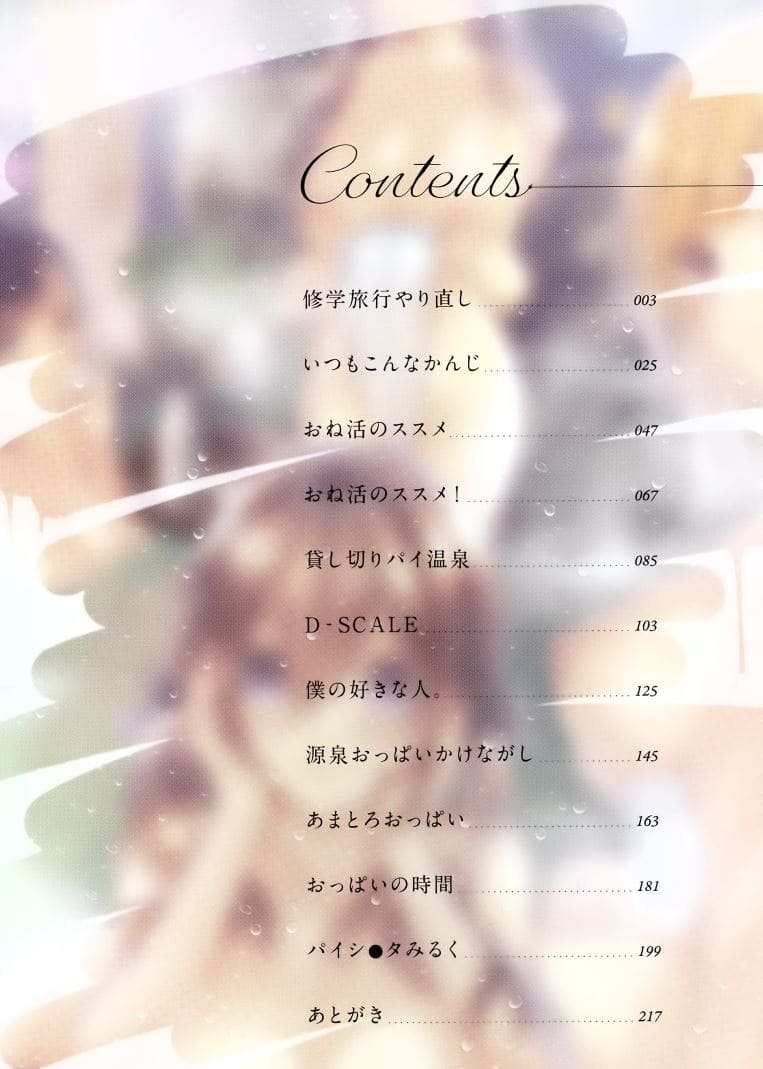[水平線] がーるずらっしゅ + 虎穴&蜜瓜特典 [中国翻訳]（237P）-第1张图片-萌站