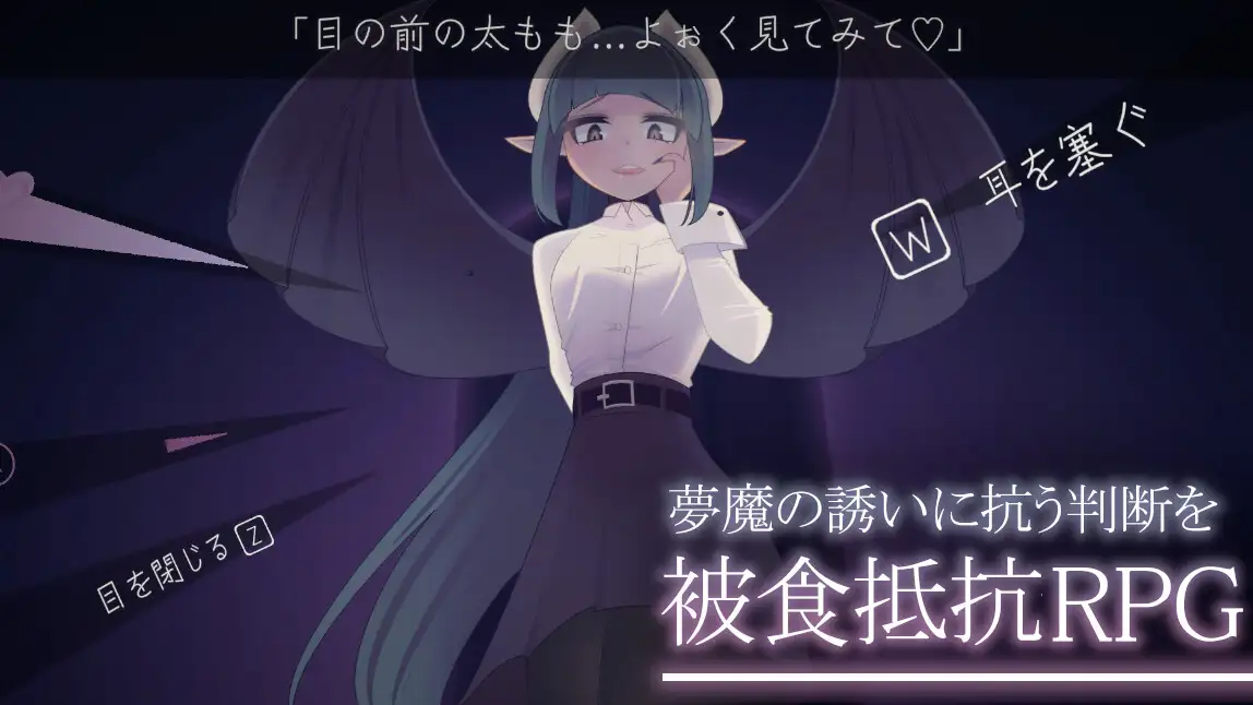 少年と夢魔 [RPG]