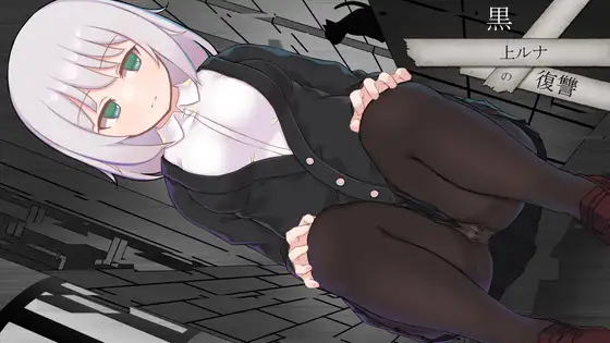 黒上ルナの復讐 AI翻中文 [RPG]