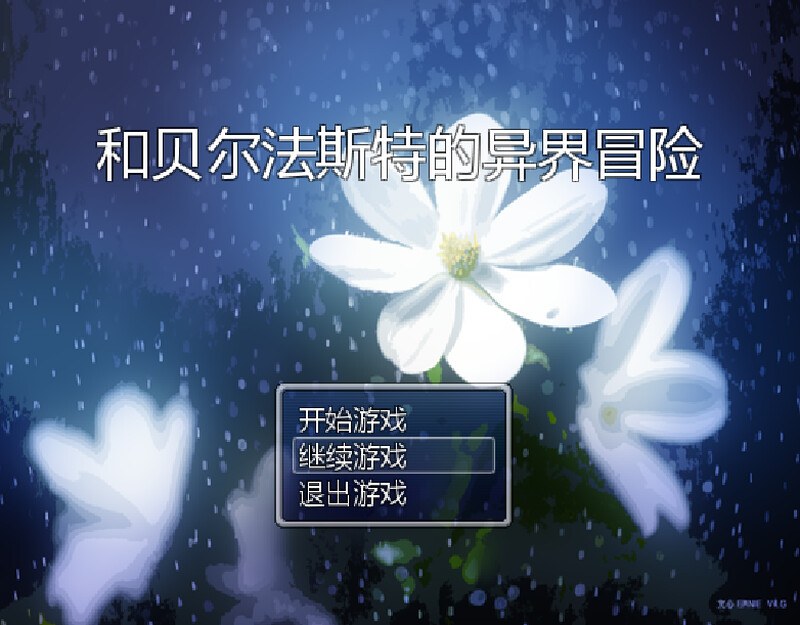 【国人RPG/NTR/官中】和贝尔法斯特的异界冒险 官方中文版-第3张图片-萌站