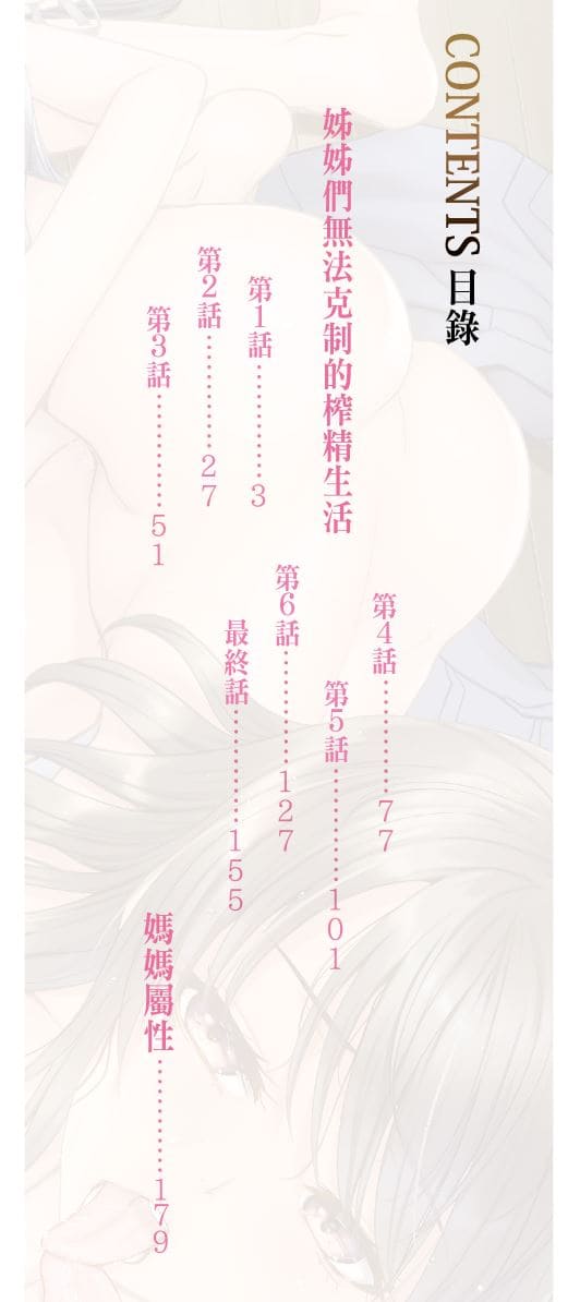 [板場広し] あねぞくせい 姊姊們無法克制的榨精生活 [中国翻訳] [無修正](202P)