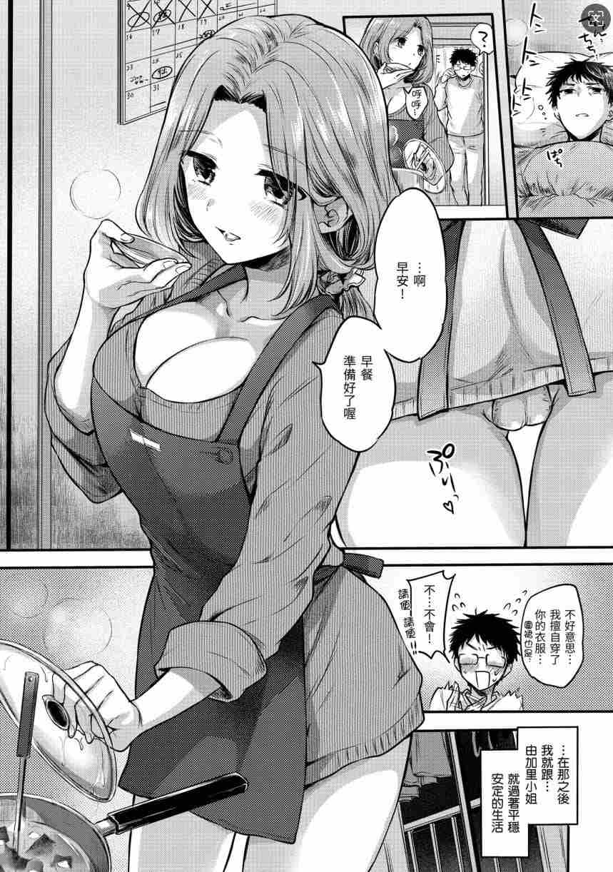 [雛原えみ] まいすうぃーと でびる︱我的甜蜜惡魔 [中国翻訳] [無修正] (219P)-第5张图片-萌站
