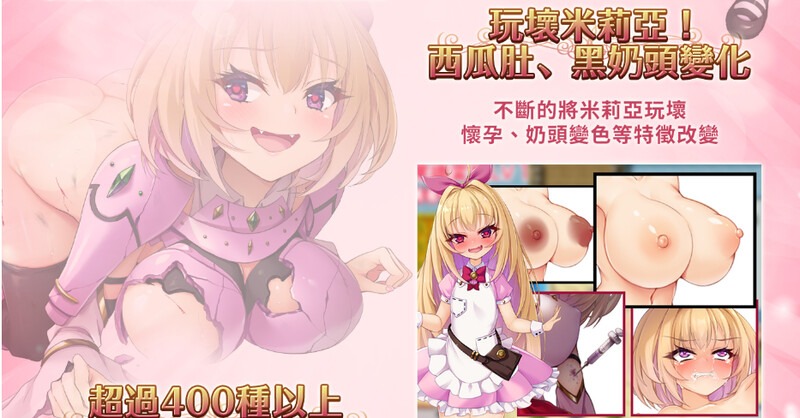【回合RPG/淫乱/官中】勇者姬：米莉亚（勇者姫ミリア）V1.04 BO官中-第5张图片-萌站