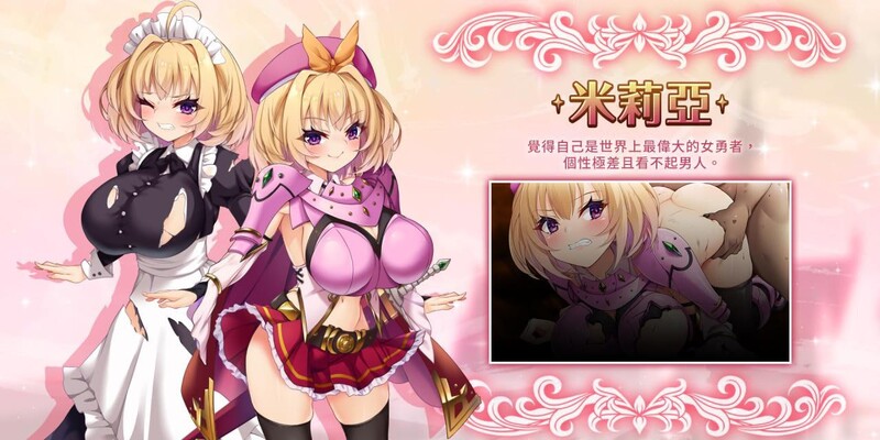 【回合RPG/淫乱/官中】勇者姬：米莉亚（勇者姫ミリア）V1.04 BO官中-第8张图片-萌站