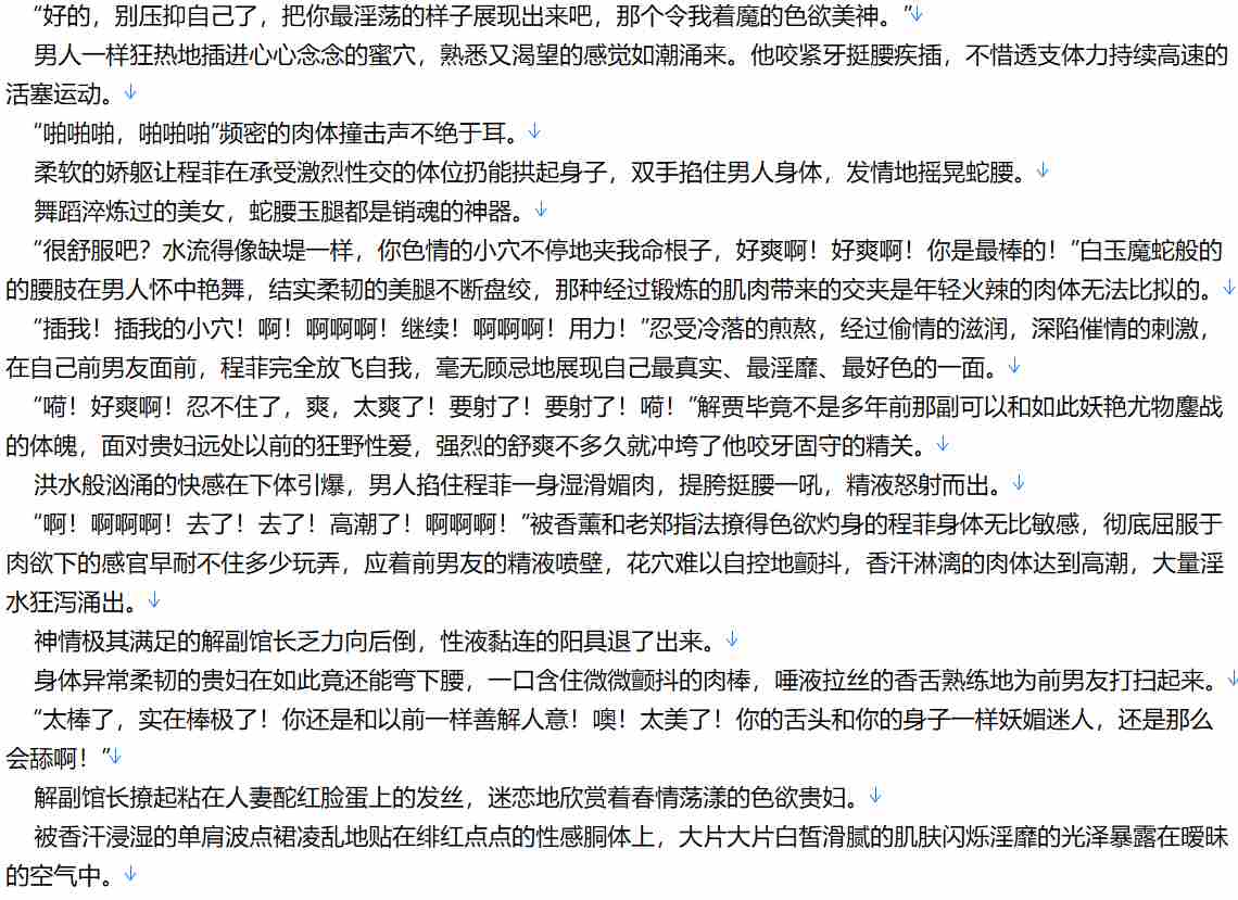 【小说/连载/NTR/人妻/后宫】魅惑都市1-96【2.2M/TXT】【肉文/高H】-第2张图片-萌站