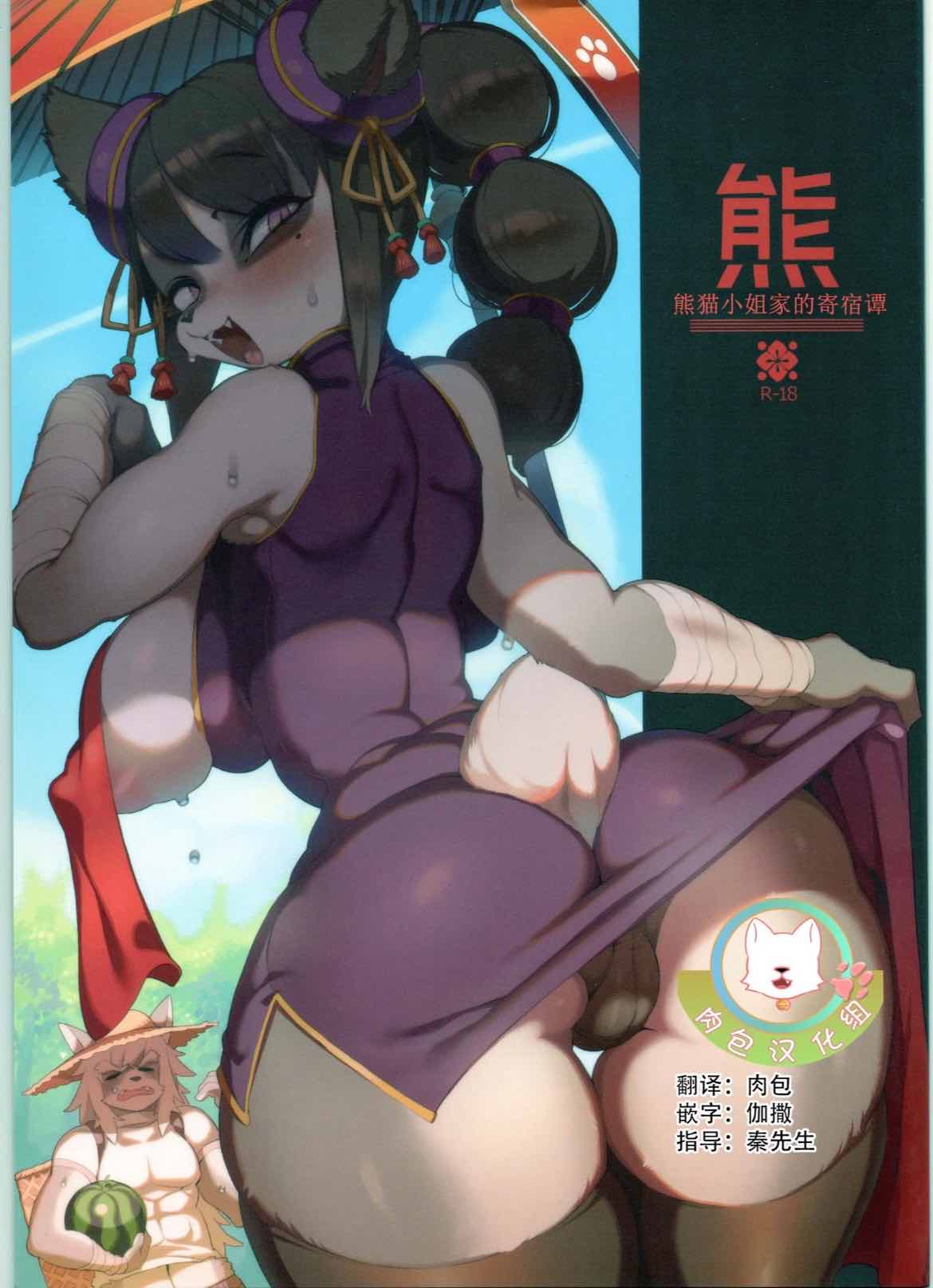 高质量furry漫画（大车版）+赞助者合集