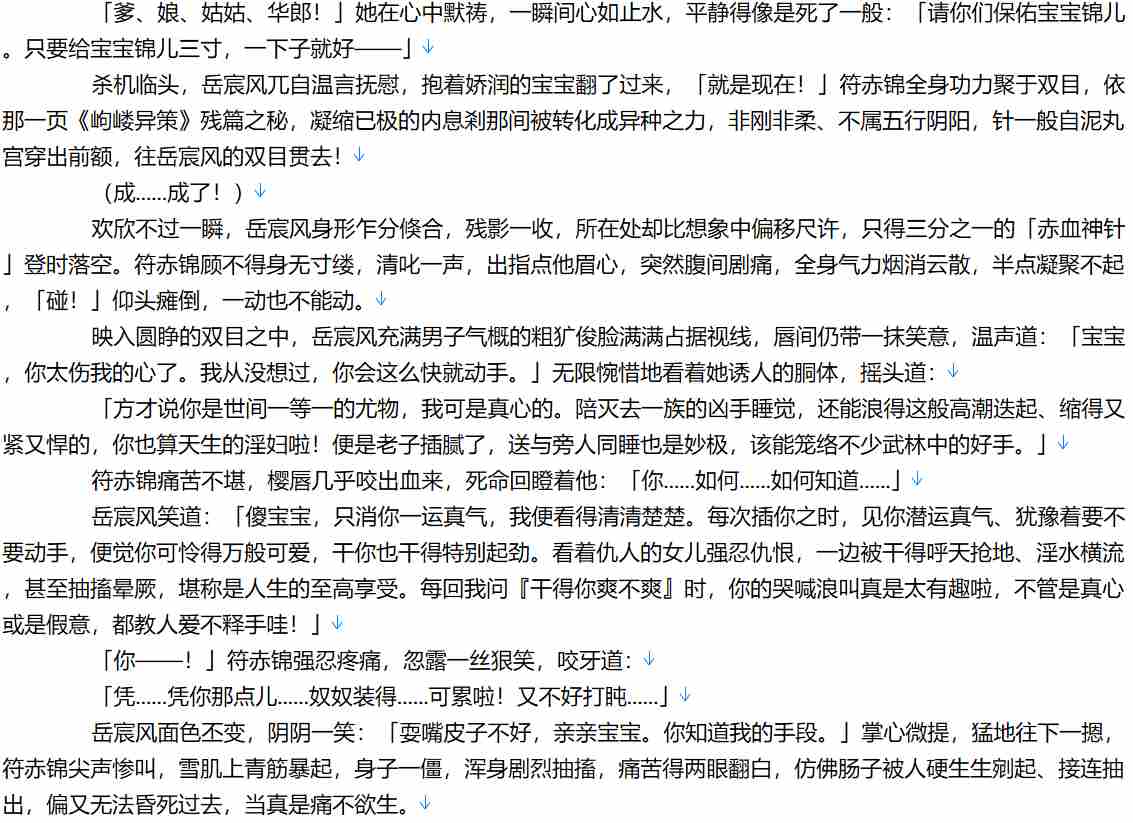 【小说/完本/仙侠/后宫】妖刀记【10M/TXT】【肉文/高H】 
