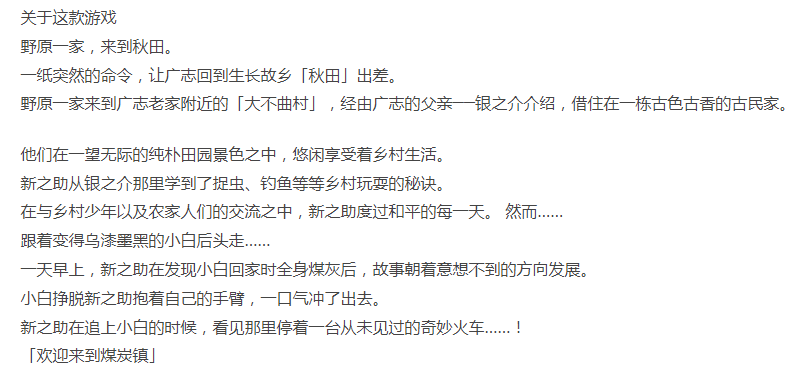 蜡笔小新“煤炭镇的小白”豪华中文-中文语音+全DLC [1+4.29G][百度盘]正经游戏-第2张图片-萌站