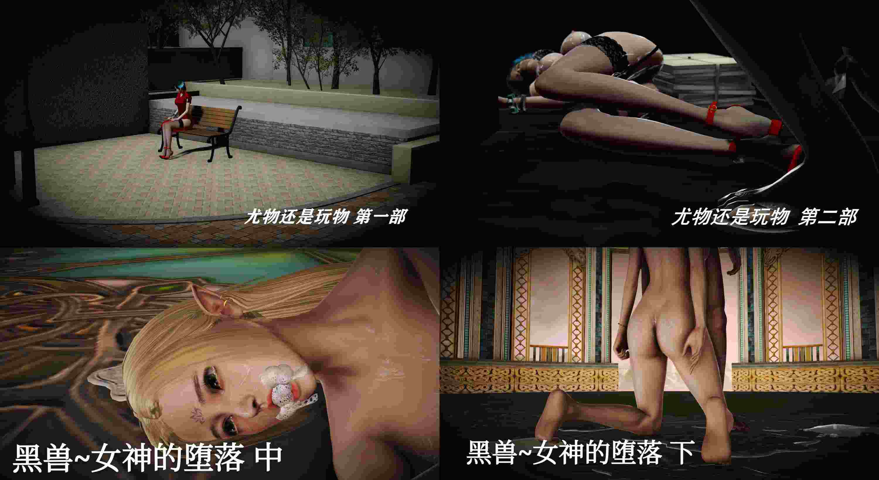 尤物还是玩物01-02+黑兽01-03(完)-第8张图片-萌站