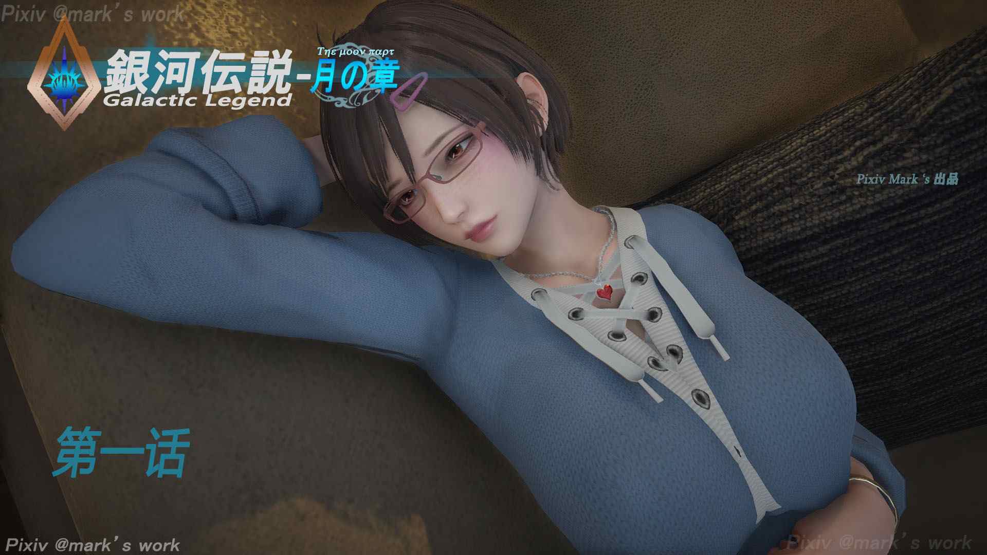银河传说00-01-第7张图片-萌站