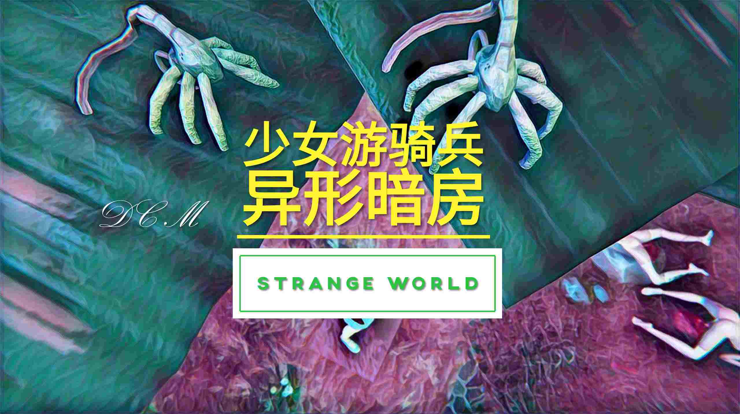 异形暗房-第4张图片-萌站