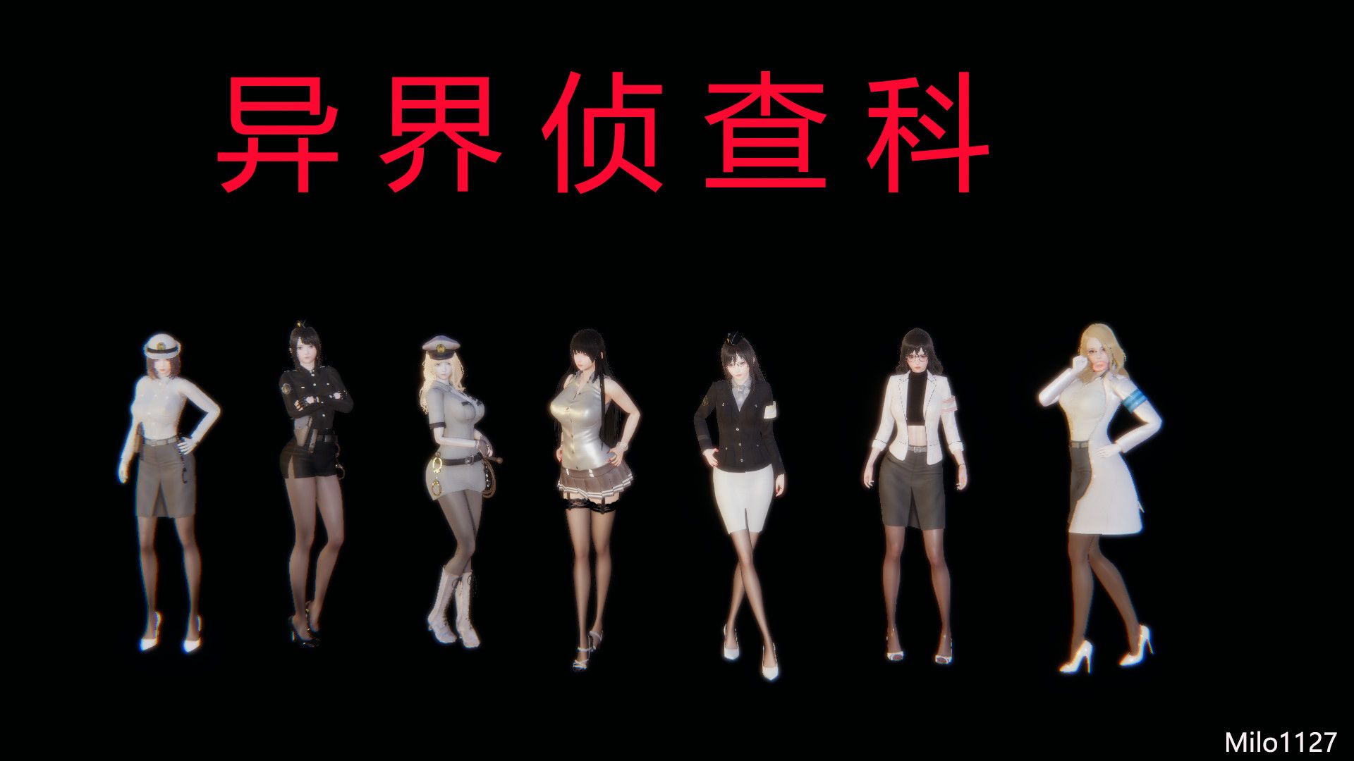 异界搜查科-第7张图片-萌站