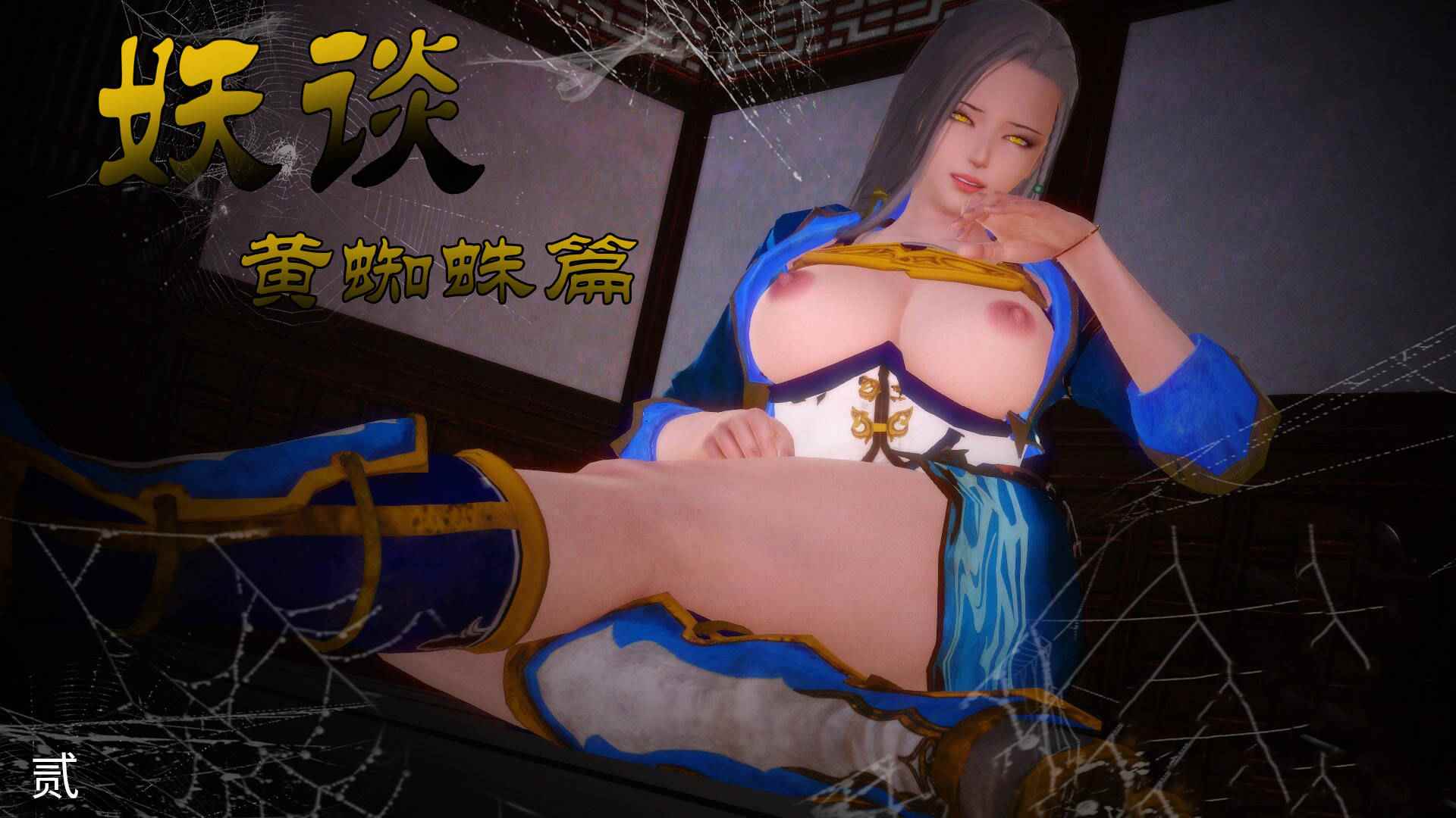 妖谈01-06-第5张图片-萌站