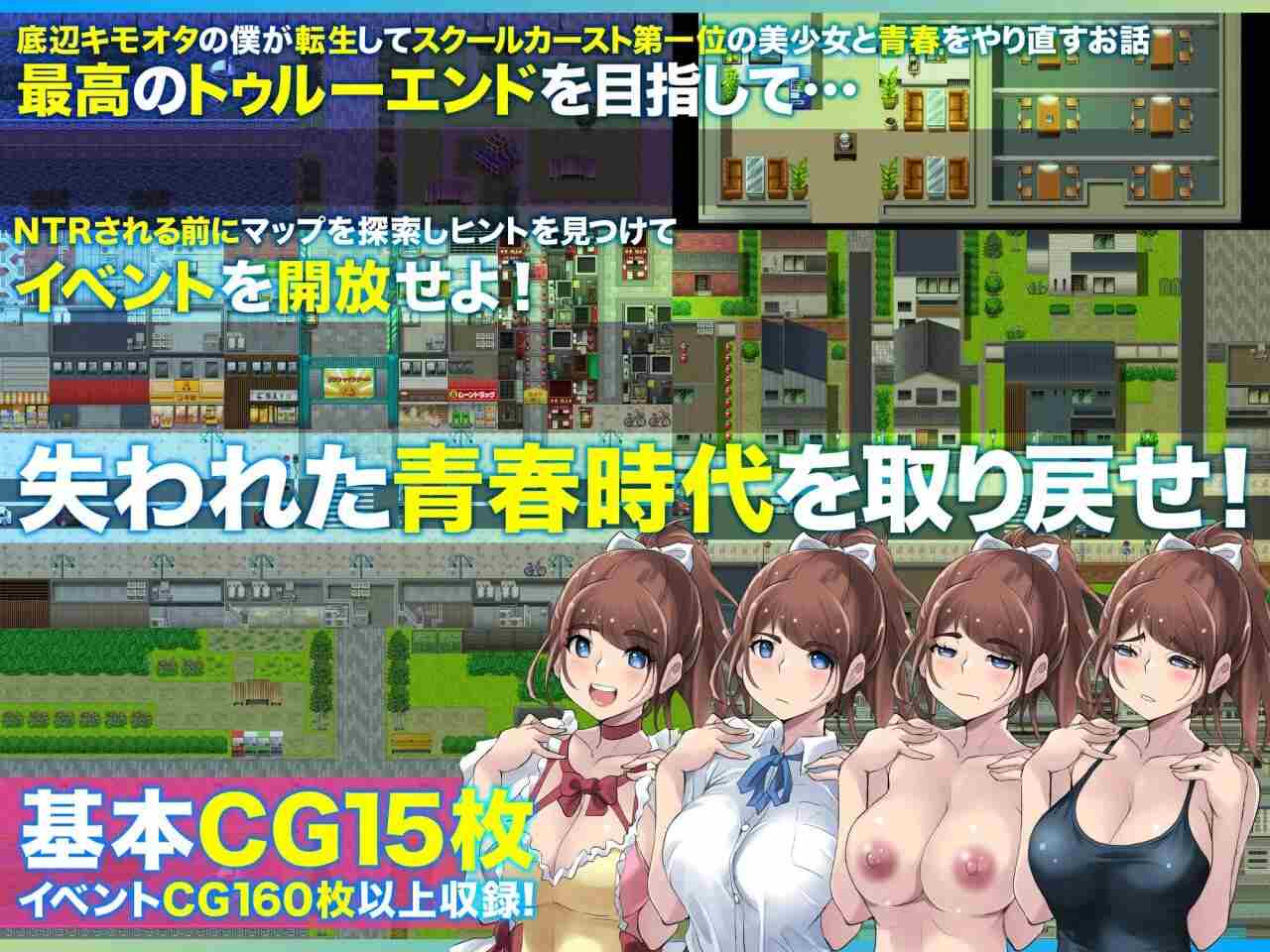 【RPG/汉化PC/校园/NTR】青春轮回/青春轮回 身为底层恶心宅的我转生后与校园阶级第一的美少女重过青春/アオハループ 底辺キモオタの僕が転生してスクールカースト第一位の美少女と青春をやり直すお話【1.42G】-第5张图片-萌站 【RPG/汉化PC/校园/NTR】青春轮回/青春轮回 身为底层恶心宅的我转生后与校园阶级第一的美少女重过青春/アオハループ 底辺キモオタの僕が転生してスクールカースト第一位の美少女と青春をやり直すお話【1.42G】-第5张图片-萌站