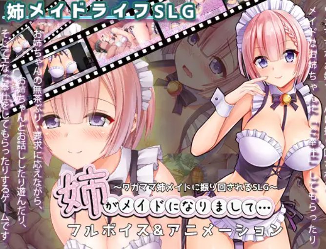 【骨科SLG/PC/AI汉化】姐姐成为了女仆【1.80G/AI汉化】-第2张图片-萌站 【骨科SLG/PC/AI汉化】姐姐成为了女仆【1.80G/AI汉化】-第2张图片-萌站