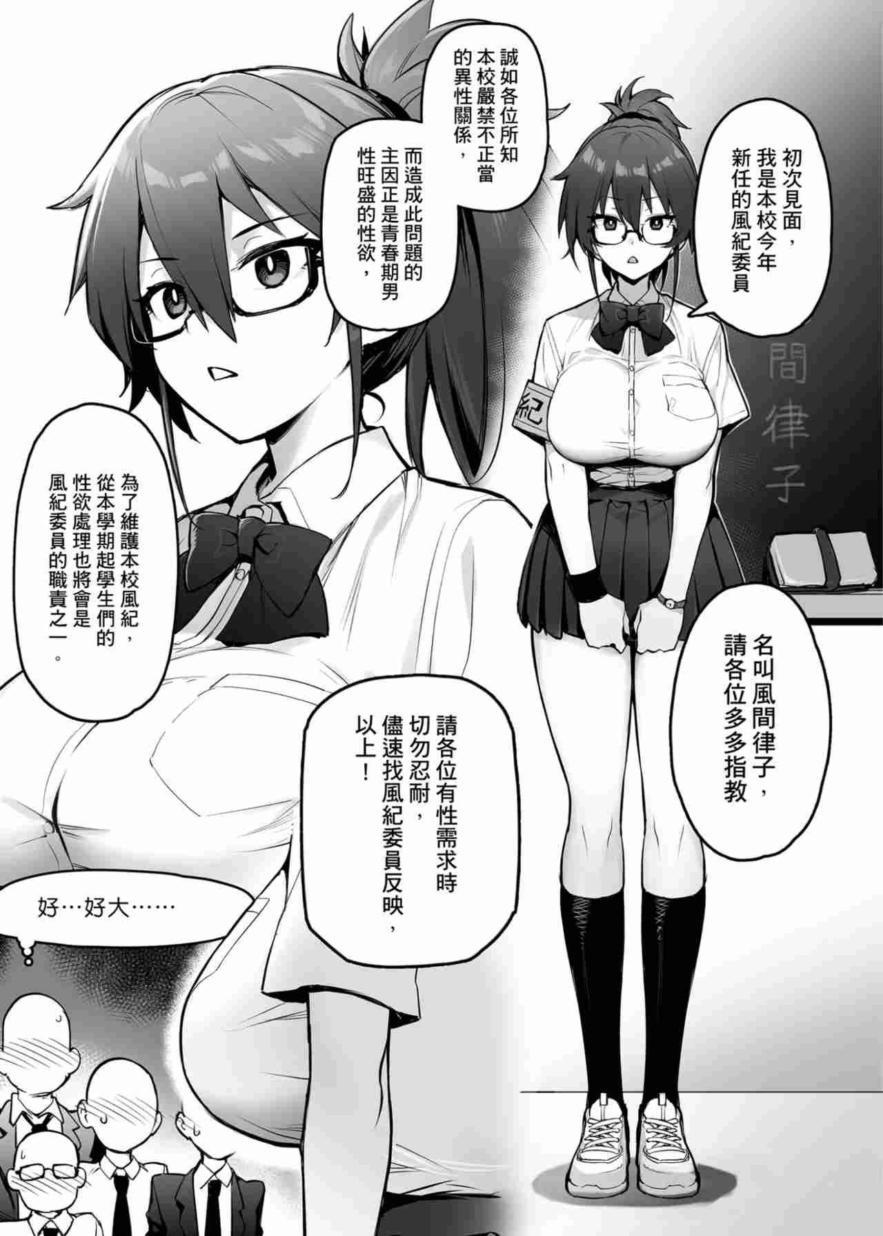聽說新任風紀委員長胸部很大這回事 1-2 [Chinese] [Decensored] [Digital]-第2张图片-萌站