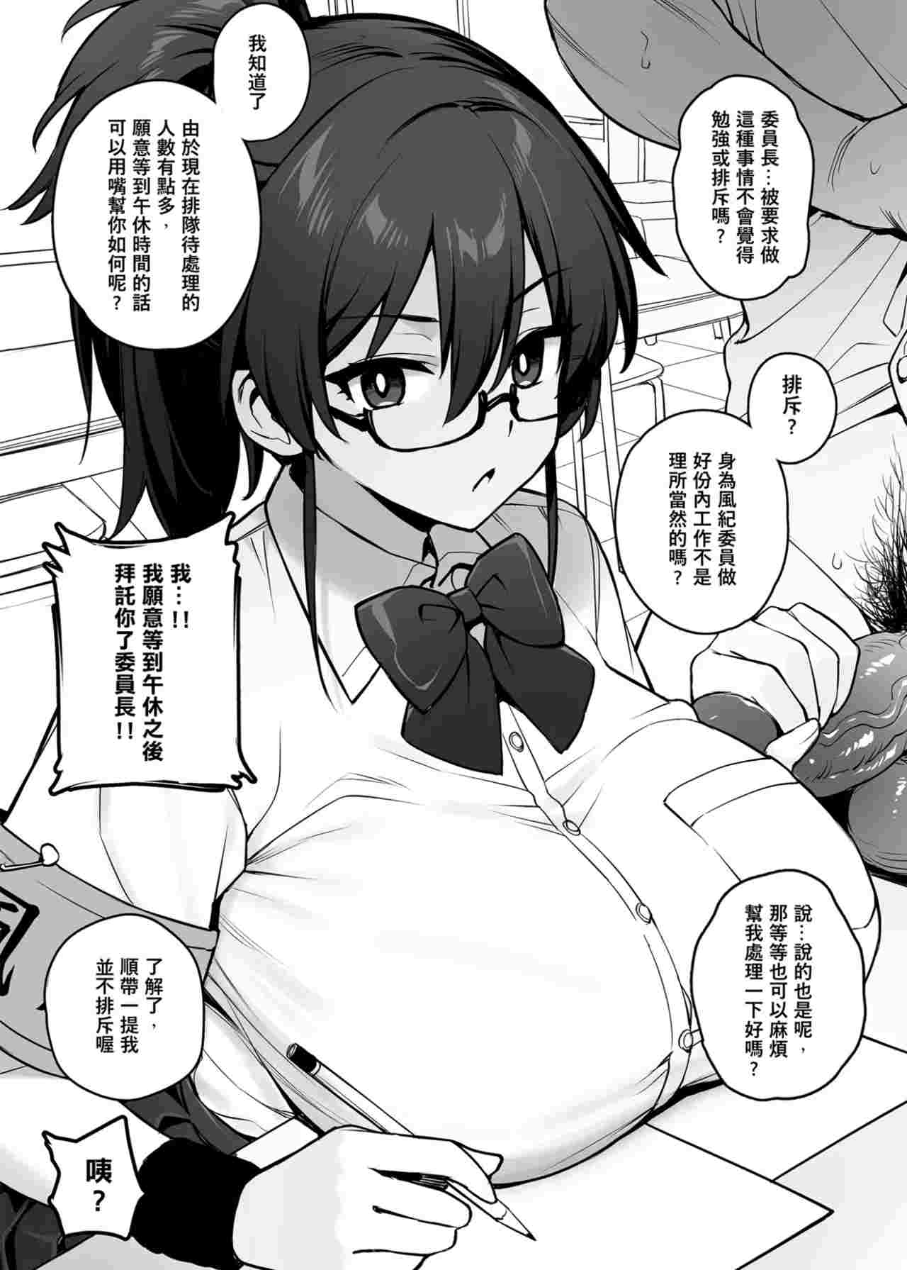 聽說新任風紀委員長胸部很大這回事 1-2 [Chinese] [Decensored] [Digital]-第3张图片-萌站