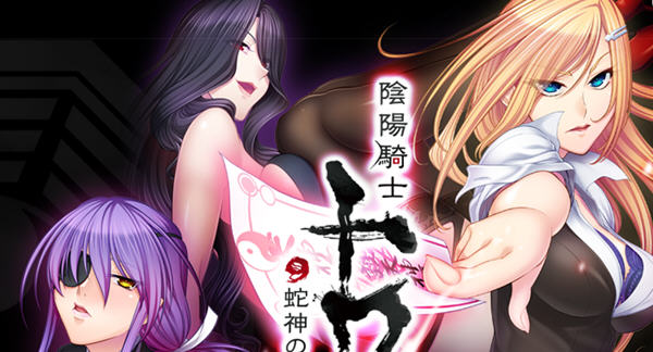 【PC/日系/汉化版/ADV/1.0G】阴阳骑士柳生鸢·蛇神の狂魔饲育 云翻汉化版-第2张图片-萌站 【PC/日系/汉化版/ADV/1.0G】阴阳骑士柳生鸢·蛇神の狂魔饲育 云翻汉化版-第2张图片-萌站