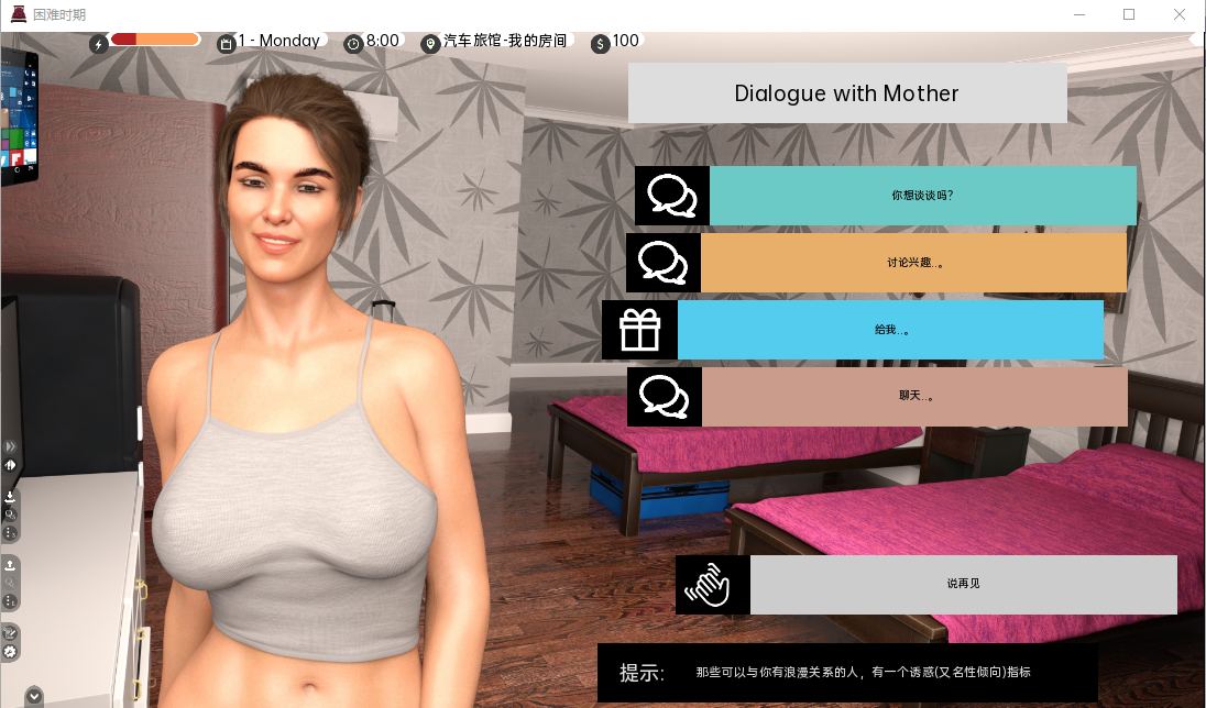 更新[欧美SLG/乱伦] 困难时期 Straitened Times v0.61.2 汉化版 [PC+安卓 1.70G]-第3张图片-萌站