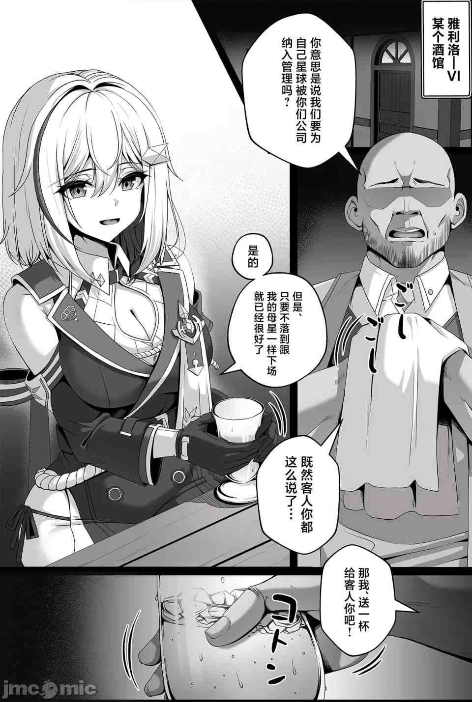 【星铁最顶？】【Paya8】 Topaz Manga (Honkai: Star Rail) 