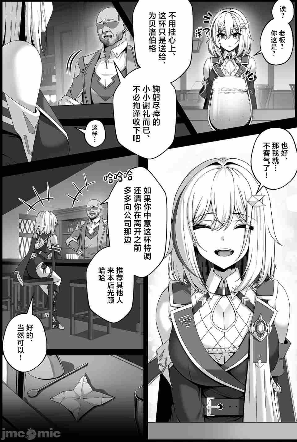 【星铁最顶？】【Paya8】 Topaz Manga (Honkai: Star Rail) -第2张图片-萌站
