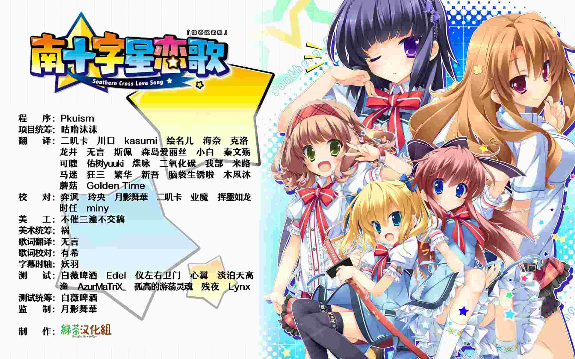 PC/ADV/#南十字星恋歌  中文汉化版-第2张图片-萌站