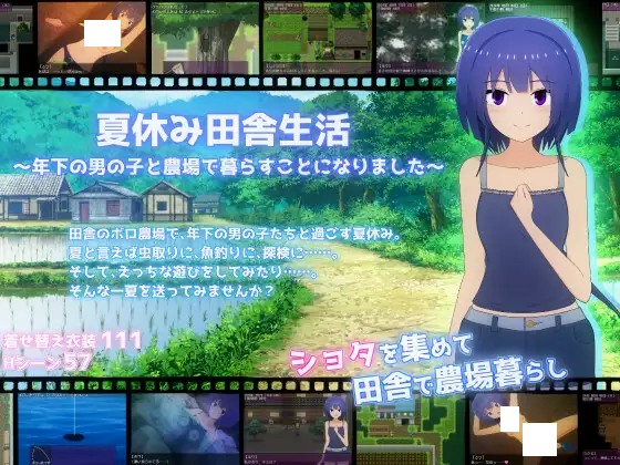 [RPG]夏休み田舎生活～年下の男の子と農場で暮らすことになりました～ AI翻中文